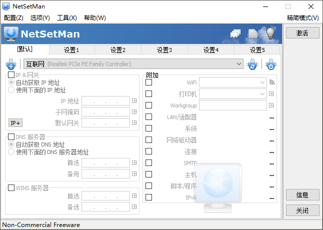 网络设置管理 NetSetMan Pro v4.7.1