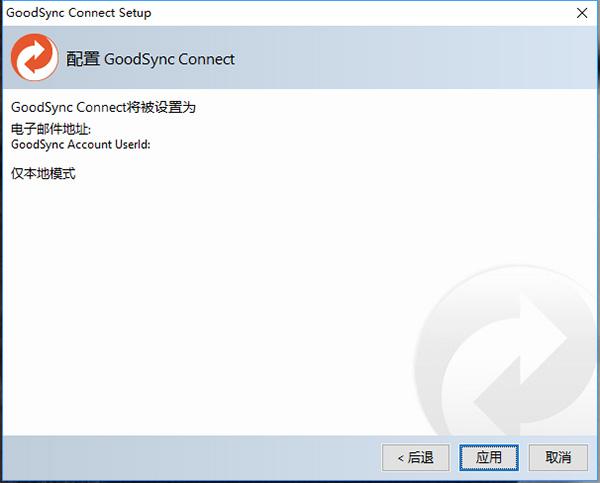 文件同步备份工具 GoodSync v10.9.21中文破解版(附注册机)