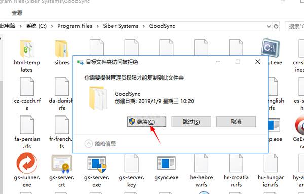 文件同步备份工具 GoodSync v10.9.21中文破解版(附注册机)