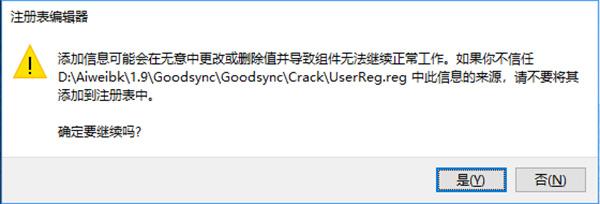 文件同步备份工具 GoodSync v10.9.21中文破解版(附注册机)