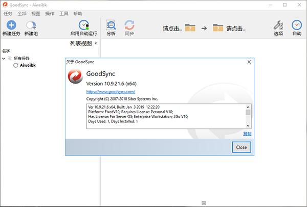 文件同步备份工具 GoodSync v10.9.21中文破解版(附注册机)