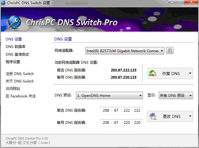 DNS 快速切换工具 ChrisPC DNS Switch Pro 3.90 绿色中文汉化版