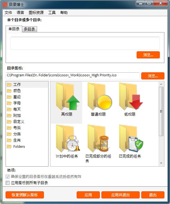 文件夹图标管理Dr. Folder目录博士中文多语特别版