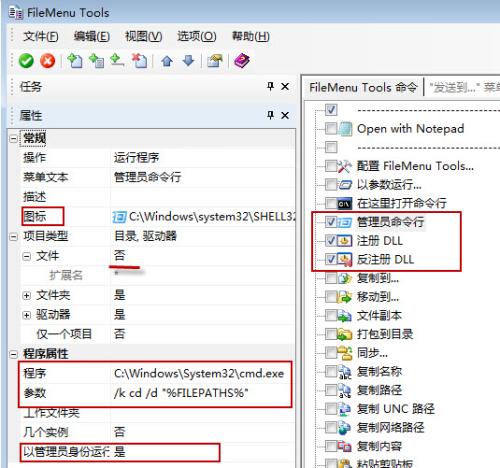 Windows 右键菜单增强工具 FileMenu Tools 7.6.0.1 中文多语免费版