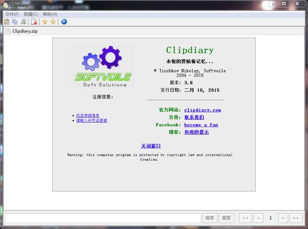 剪贴板管理工具 Clipdiary 5.2 Portable 中文多语免费版