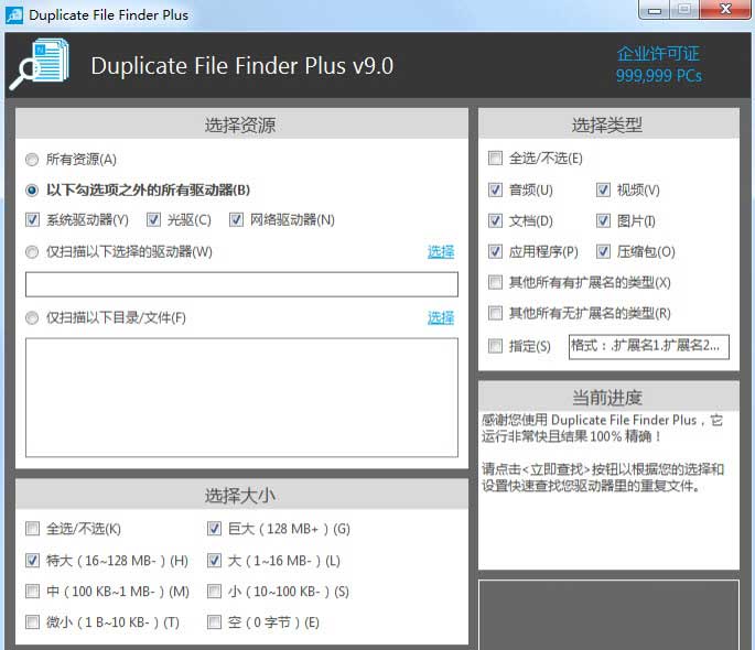 重复文件查找工具 Duplicate File Finder Pro 7.5.0.1 中文破解版