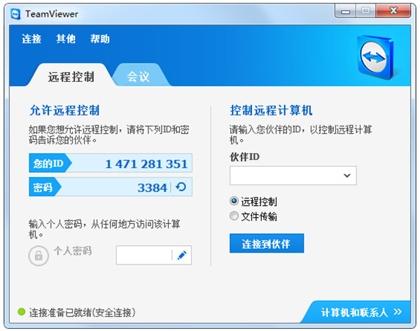 远程控制软件TeamViewer 8绿色企业破解版(免安装、免注册)