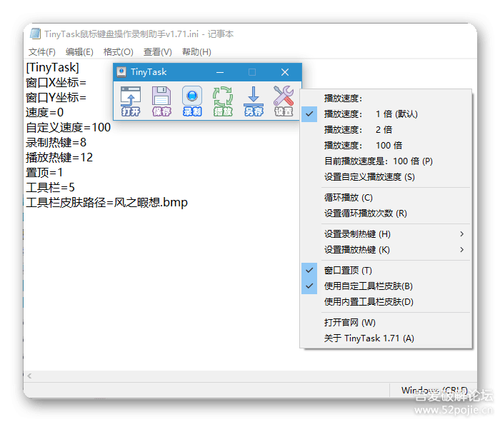 鼠标动作录制工具 TinyTask 1.71 绿色中文汉化版