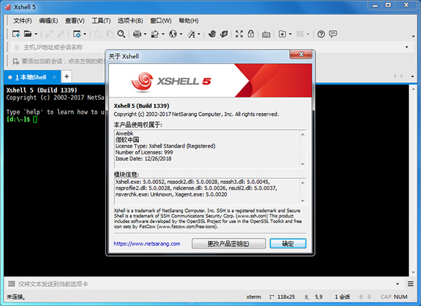 远程连接SSH客户端XShell 5破解版 v5.0.1339(附产品密钥)
