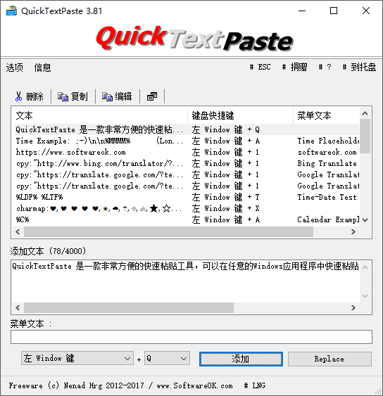 快速文本粘贴工具 QuickTextPaste v5.21