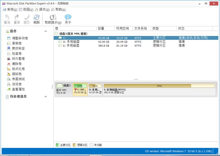 磁盘分区工具 Macrorit Disk Partition Expert 5.3.9 + X86  x64 汉化中文版