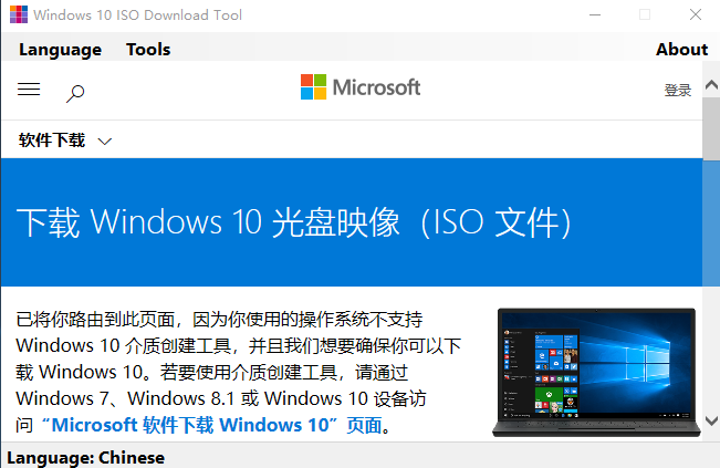 微软官网下载windows 10 iso镜像Windows 10 ISO Download Tool 1.1.1.7