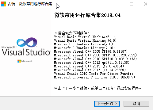 微软常用运行库合集包 v2019.05.08 最新整合静默参数版