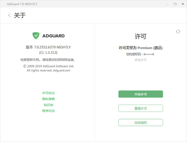轻量级的广告拦截工具Adguard Premium v7.0.2552破解版(附破解补丁)