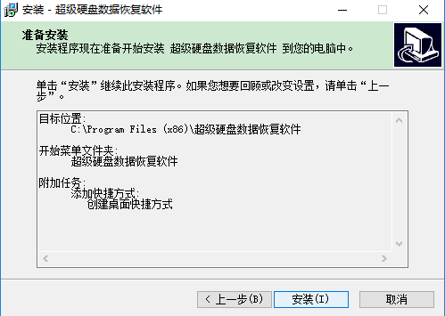硬盘数据恢复软件SuperRecovery  11.0 中文免费破解版