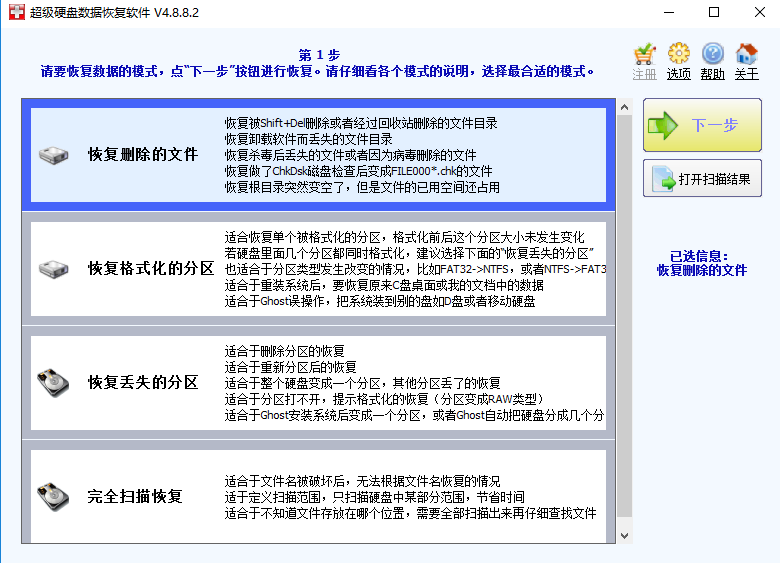 硬盘数据恢复软件SuperRecovery  11.0 中文免费破解版