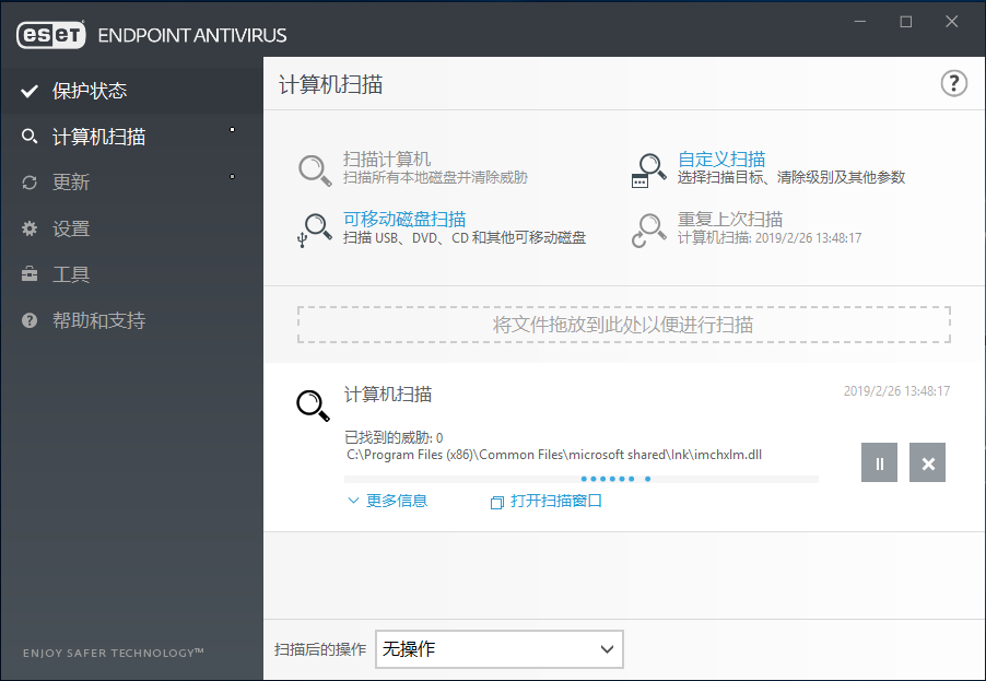 ESET Endpoint Antivirus v7.2.2055 中文直装免激活企业版