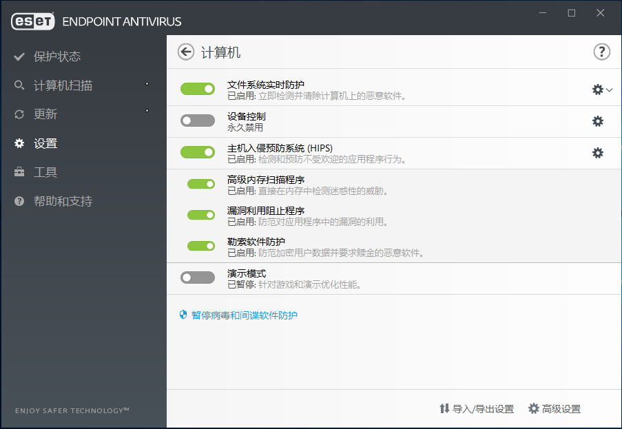 ESET Endpoint Antivirus v7.2.2055 中文直装免激活企业版