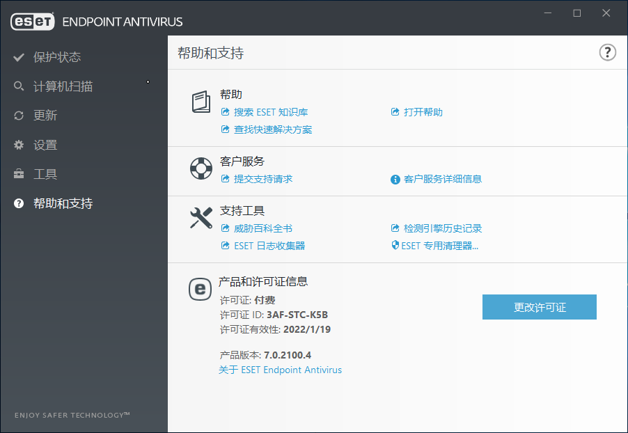 ESET Endpoint Antivirus v7.2.2055 中文直装免激活企业版