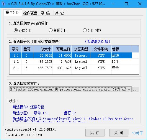 一键还原CGI-Plus v3.4.2.3增强版，支持WIM/SWM/ESD和UEFI+GPT启动！