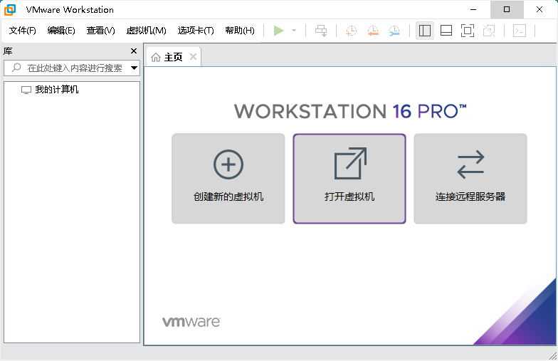 VMware Workstation Pro v16.0.0 官方完整版(附永久激活密钥)