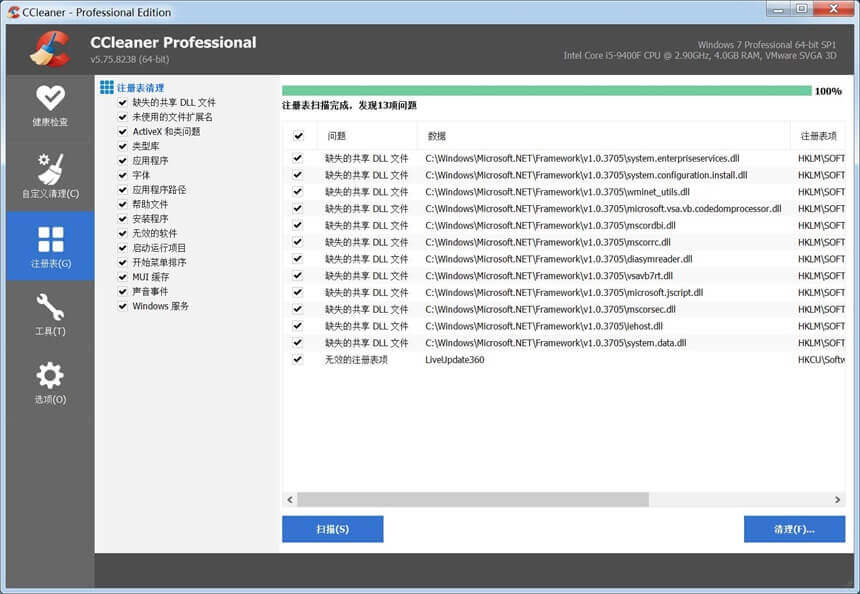 CCleaner(系统优化工具) v5.75.8238 绿色版 + 增强版