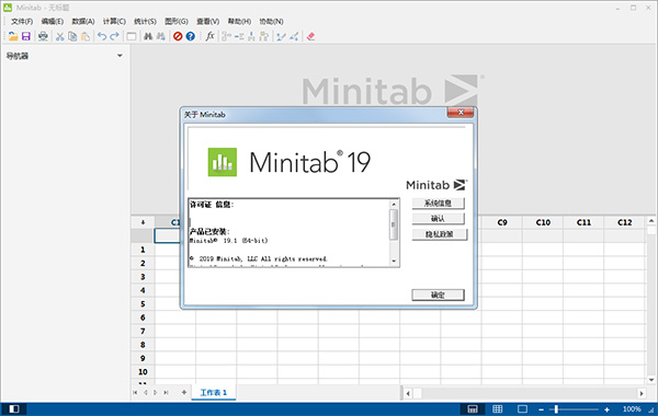 统计分析软件 Minitab 20.4 / MiniTAB Quality Companion v5.3 中文版