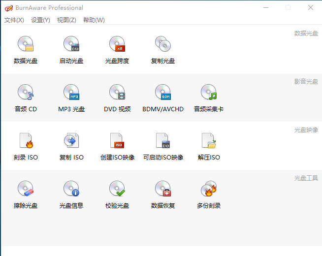 光盘刻录工具 BurnAware Pro 14.7 多语言专业版