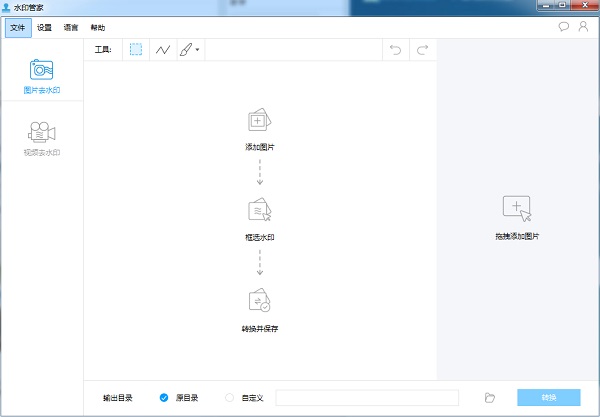 图片去水印工具Apowersoft watermark remover中文破解版下载