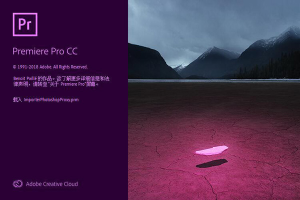 视频编辑软件 Adobe Premiere Pro 15.0.4 官方完整版激活下载
