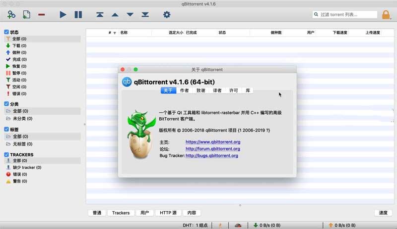 轻量级 BT 下载工具 qBittorrent v4.38 中文免费版下载