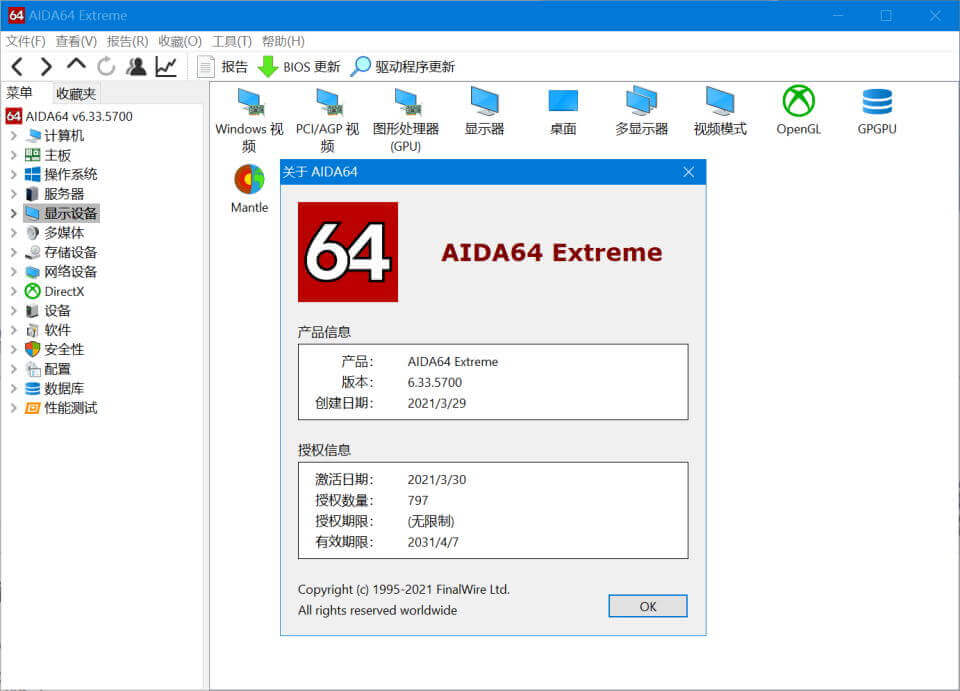 软硬件检测工具 AIDA64 Extreme v6.33 正式版/至尊版/单文件版
