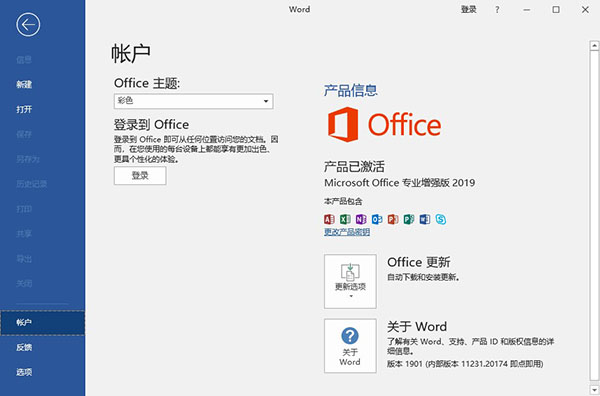 Office 2019破解版