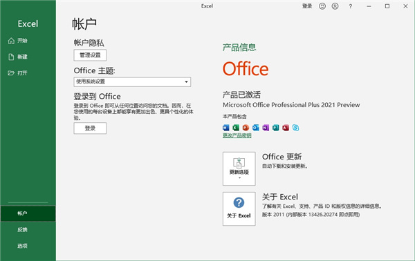 office 2021破解补丁