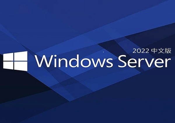 Windows Server 2022密钥激活版