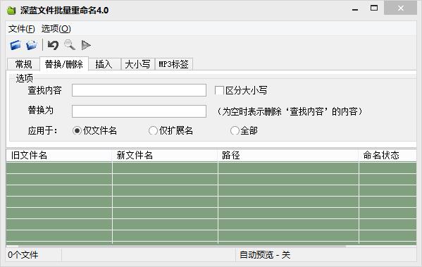 深蓝文件批量重命名