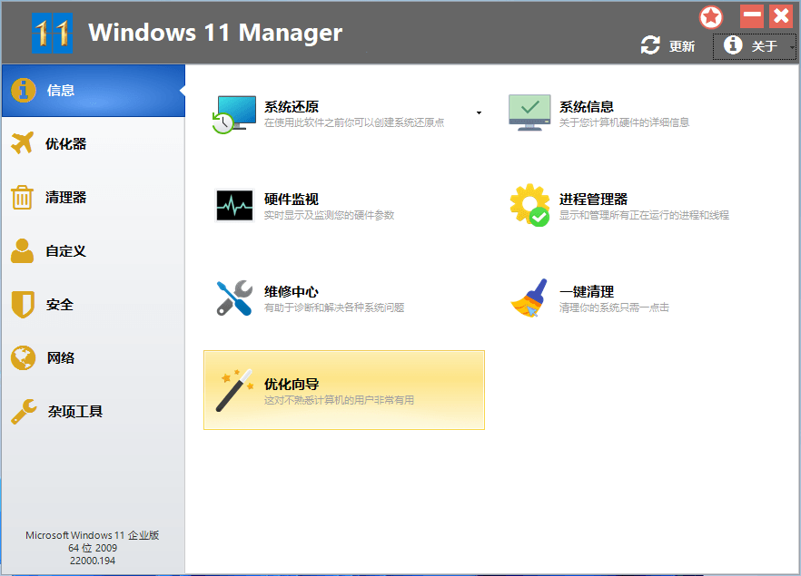 Windows 11 Manager