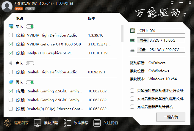 万能驱动VIP版(EasyDrv) v7.23.317.2 正式版