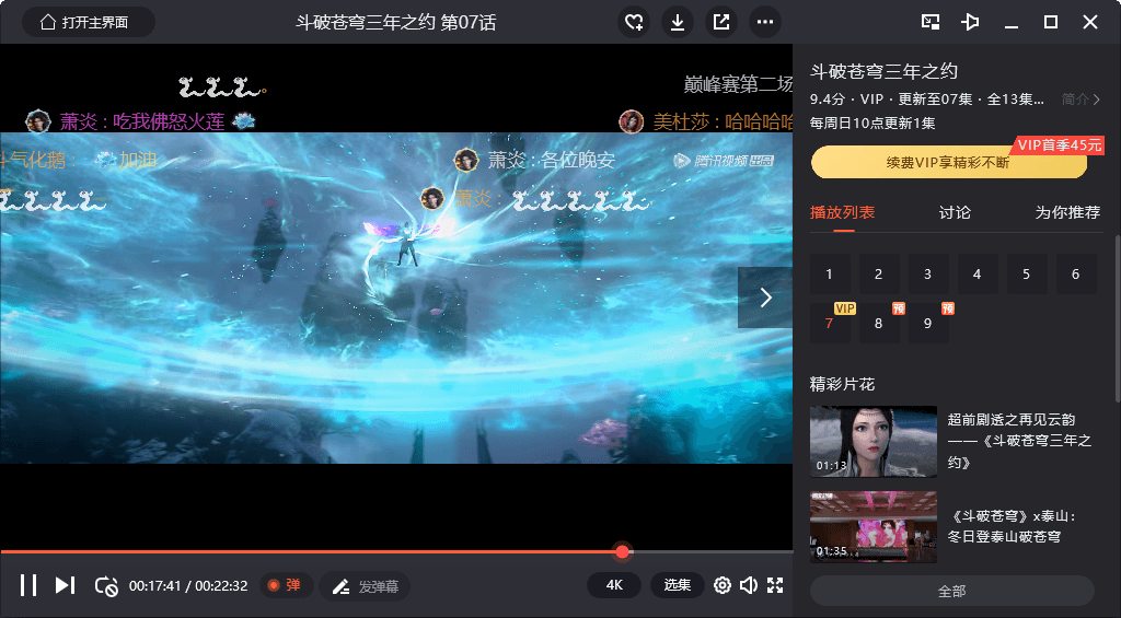 PC腾讯视频 v11.66.4541 去广告绿色纯净版