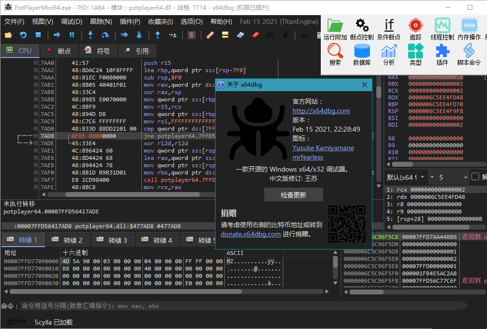 反汇编逆向神器(x64dbg) v2023.04.07 中文版