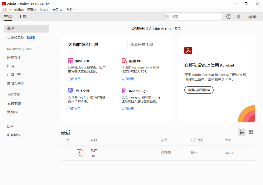 Adobe Acrobat Reader DC v23.001.20143 官方正式版