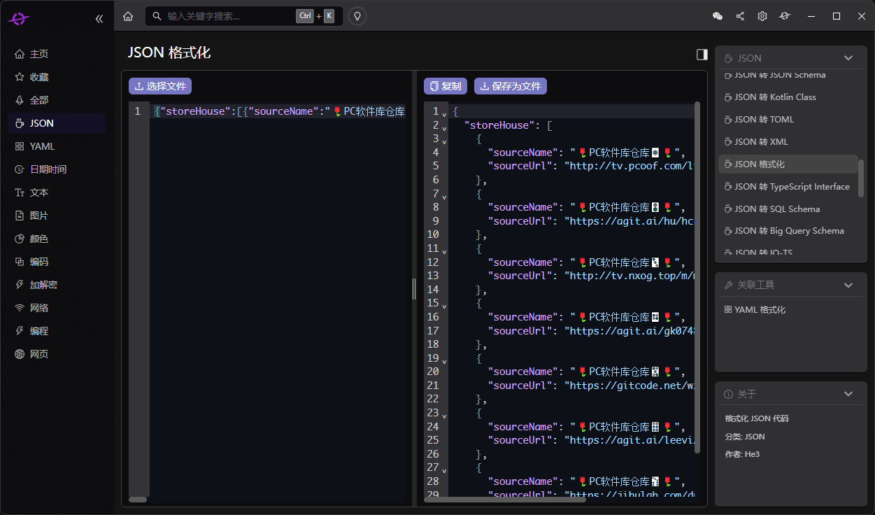 图片[3]-He3：开发人员必备的通用工具箱（1.3.2）-PC软件库