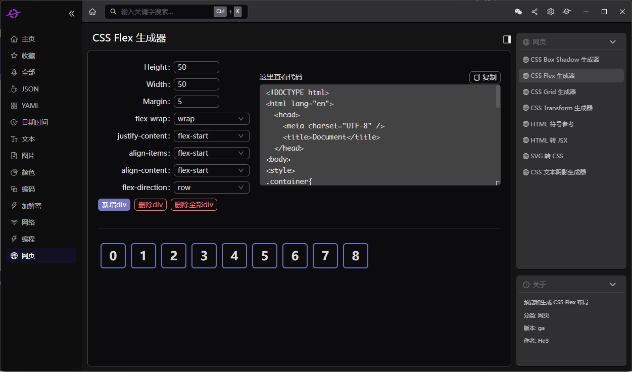 图片[4]-He3：开发人员必备的通用工具箱（1.3.2）-PC软件库