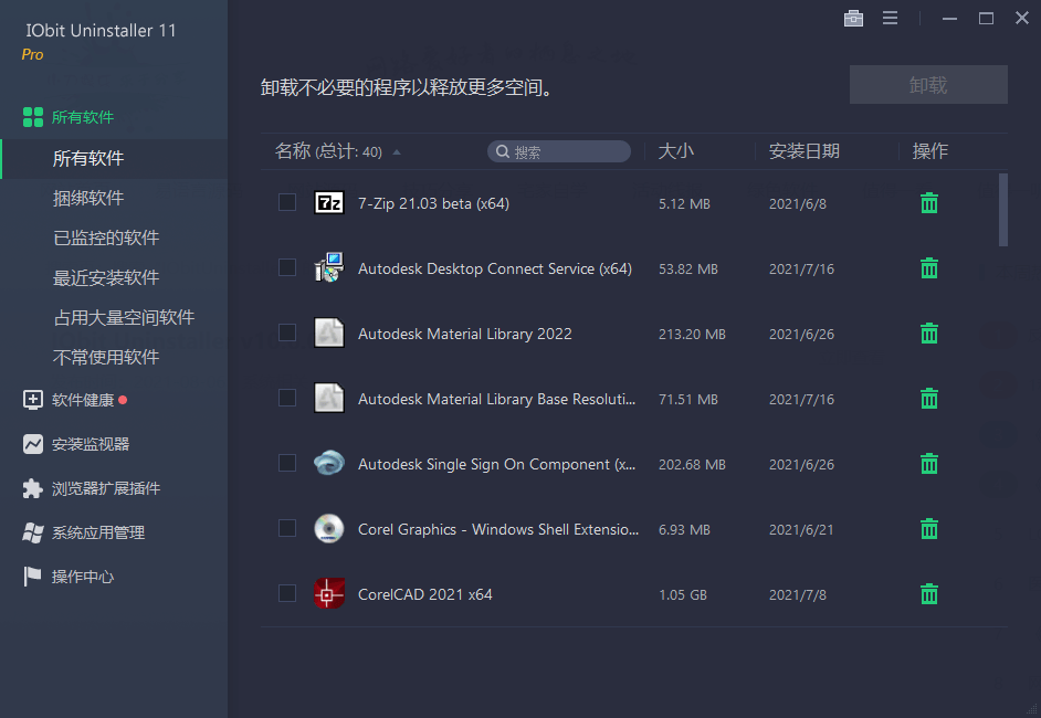 IObit Uninstaller PRO v12.4.0.4 中文破解版