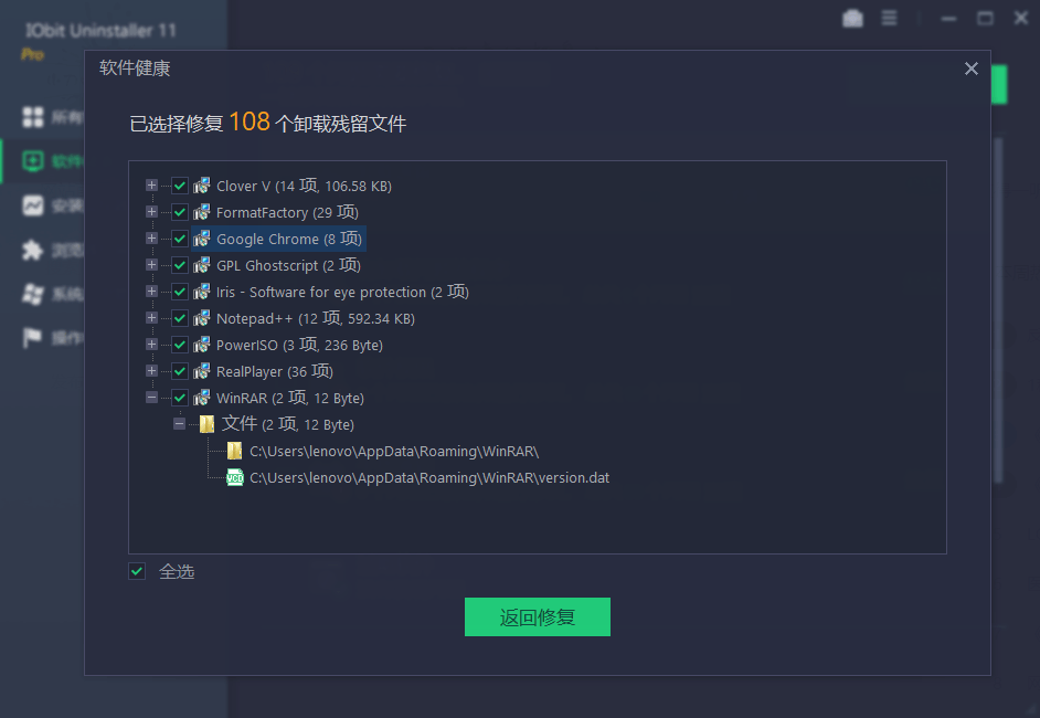 IObit Uninstaller PRO v12.4.0.4 中文破解版