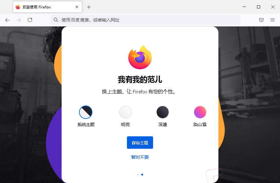 Mozilla Firefox(火狐浏览器) v112.0.0 正式版