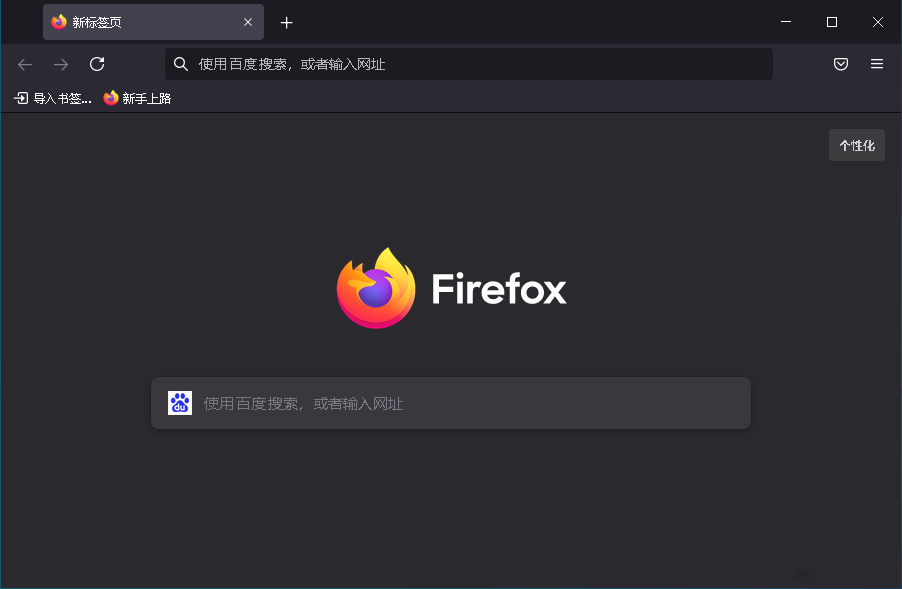 Mozilla Firefox(火狐浏览器) v112.0.0 正式版