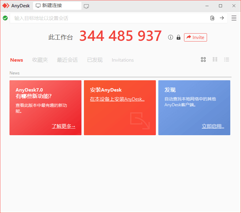 AnyDesk(免费远程桌面软件) v7.1.11 免费版