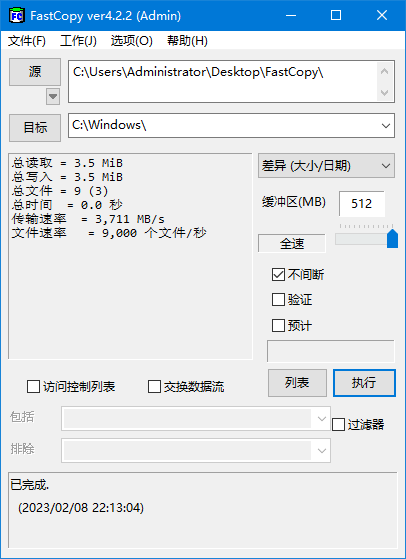 FastCopy(文件快速复制工具) v5.0.5 汉化版便携版