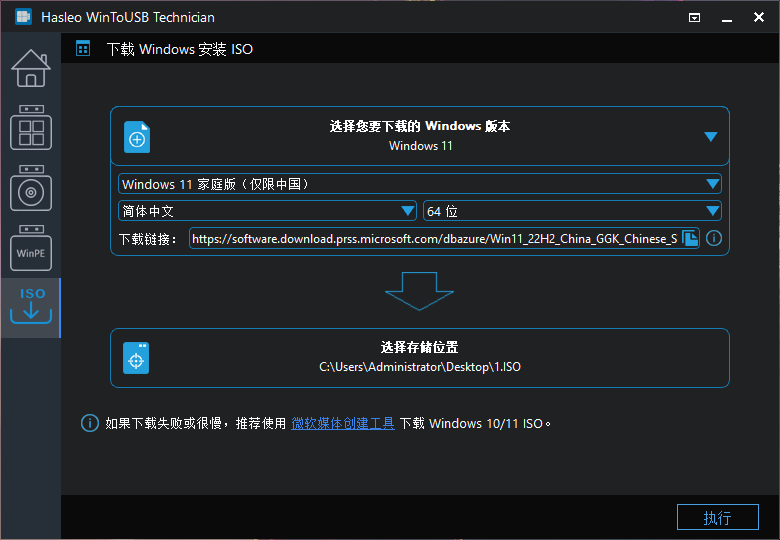 WinToUSB Technician(系统安装工具) v7.9.0 免激活便携版